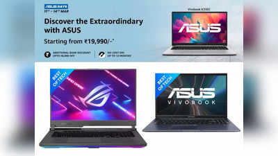 Asus Laptops पर 14 मार्च तक चल रही है धमाकेदार सेल! अमेजॉन की इस डील ने लैपटॉप ब्रैंड्स के बीच मचा दी है तबाही