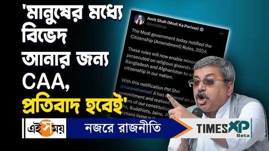 tmc mp kalyan banerjee reaction over central government notifies caa rules watch bengali video