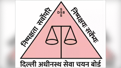 DSSSB में लैब टेक्नीशियन, फार्मासिस्ट, सहायक नर्स सहित कई पदों पर भर्ती, जानिए डिटेल्स