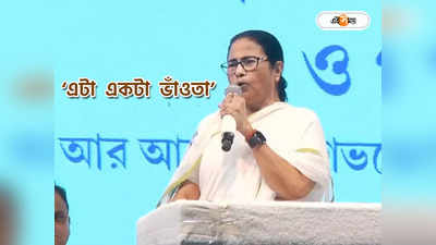 Mamata Banerjee On CAA : ‘সবার বাবার জন্মের শংসাপত্র আছে তো? আমার নেই’, CAA নিয়ে মমতার সাবধানবাণী