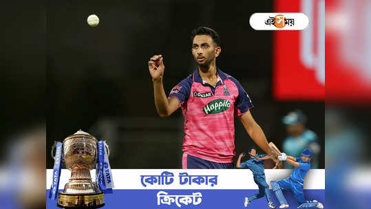 রঞ্জিতে ভয়াবহ চোট, IPL থেকে বাদ ভারতের তারকা পেসার