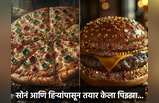 जगातला सर्वात महागडा पिझ्झा बर्गर, भाज्यांऐवजी वापरलंय सोनं हिरे आणि मोती