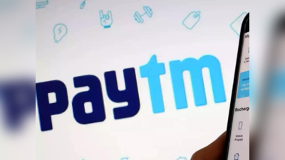 Paytm App पर 15 मार्च के बाद नहीं कर पाएंगे ये जरूरी काम, RBI ने लगाई रोक