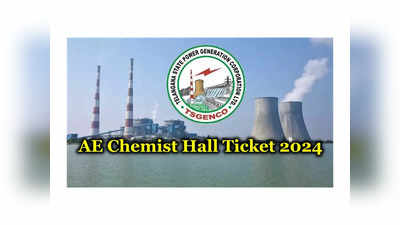 TSGENCO Hall Ticket 2024 : తెలంగాణ జెన్‌కోలో 399 ఏఈ, కెమిస్ట్‌ ఉద్యోగాలు.. ఈనెల 23న హాల్‌టికెట్లు విడుదల? 