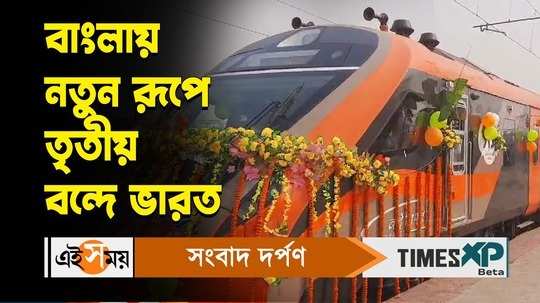 indian railways introduced new jalpaiguri to patna vande bharat express know all details watch video