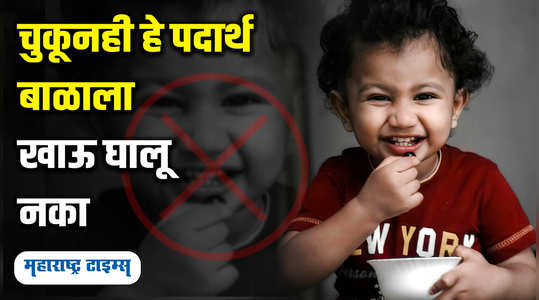 do not feed these foods to baby