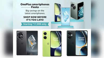 2 हजार रुपये तक की एक्स्ट्रा छूट पर खरीदें Oneplus Smartphones, अमेजॉन पर इस समय लाइव चल रही है सेल