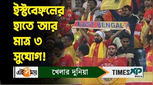 east bengal team can qualify for isl playoffs know the equation in details watch the video