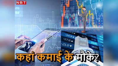 Stocks to Watch: आज Bajaj Finance और Shoppers Stop सहित ये शेयर कराएंगे कमाई, क्‍या लगाएंगे दांव?