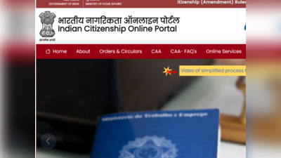 भारतीय नागरिकत्वाच्या अर्जासाठी पोर्टल सुरू; लवकरच सुरू होणार मोबाइल अॅप