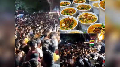 Free Haleem: हैदराबाद में रमजान के पहले दिन फ्री हलीम खिलाने का ऑफर, इतनी भीड़ आई कि पुलिस ने किया लाठीचार्ज, पूरा मामले जानें