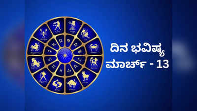 Today ​Horoscope: ಇಂದು ಗಜಕೇಸರಿ ಯೋಗ, ಈ ರಾಶಿಗಿಂದು ಬಂಪರ್ ಧನಲಾಭ!