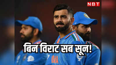 अगर विराट कोहली को टी-20 विश्व कप के लिए नहीं चुना गया तो टीम इंडिया की प्लानिंग क्या होगी?