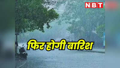 Rajasthan Weather Update: राजस्थान में तपती धूप के बीच आज बरसेंगे बादल, जैसलमेर सहित  ये चार शहरों में होगी बारिश
