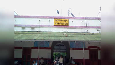 मां अहोरवा भवानी धाम के नाम से जाना जाएगा अकबरपुर जंक्शन, अमेठी के 8 स्टेशनों का नाम बदला