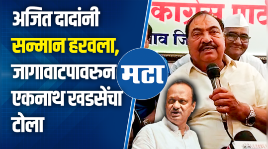 ajit dada who is the deputy chief minister has only three seats with his wife eknath khadses criticise