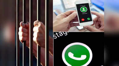Chakshu portal: फर्जी WhatsApp कॉल और SMS करने वालों जाएंगे जेल! ऐसे करें ऑनलाइन रिपोर्ट