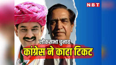Lok Sabha Chaunv: कांग्रेस ने राजस्थान की 10 सीटों पर इन नेताओं के काटे टिकट, बीजेपी का 8 लोकसभा सीटों पर पुराना दांव