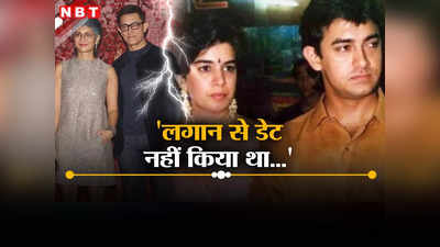 आमिर खान का नहीं था एक्स्ट्रा मैरिटल अफेयर! 19 साल बाद Ex किरण का खुलासा- हमारी डेटिंग के कारण नहीं हुआ उनका तलाक