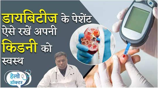 kidney care for diabetic patients watch video