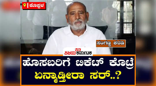 mp sanganna karadi said that he is bound by the high command decision regarding lok sabha election tickets