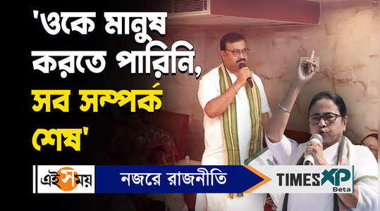 cm mamata banerjee cuts ties with her younger brother babun banerjee watch her speech video