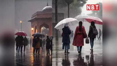 दिल्ली-एनसीआर में बदला मौसम, दिन में धूप के बाद शाम के समय कई इलाकों में शुरू हुई बारिश