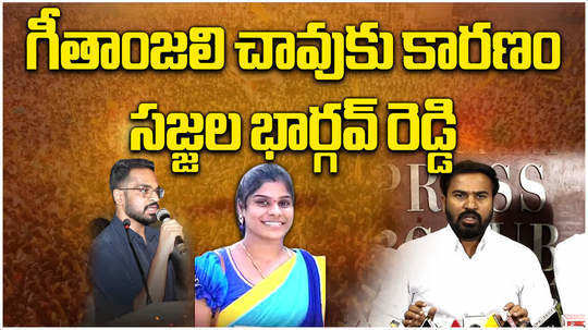 ysrcp vs tdp over geethanjali suspicious death in tenali