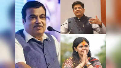 Maharashtra BJP Candidate List: बीजेपी ने महाराष्ट्र की 20 लोकसभा सीटों पर उतारे उम्मीदवार, गडकरी को नागपुर से टिकट, बीड से लड़ेंगी पंकजा मुंडे