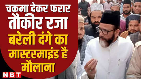 police searching for bareilly riot mastermind maulana tauqeer raza he escaped after flashing the gunner