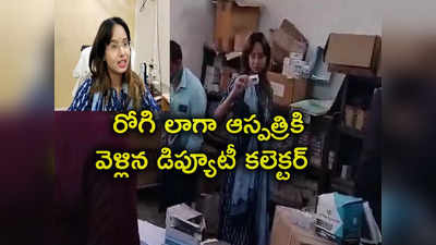 Shruti Raj: ముసుగు వేసుకుని రోగిలా ఆస్పత్రికి వెళ్లిన ఐఏఎస్ అధికారిణి.. ఎందుకో తెలుసా?