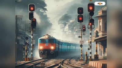 Eastern Railway zone: নিরাপত্তা নিশ্চিতে সিগন্যাল ব্যবস্থায় বড় বদল পূর্ব রেলে