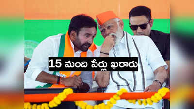 TS BJP List: బీజేపీలో చేరగానే ఎంపీ టికెట్.. ఐదుగురికి లక్కీ ఛాన్స్, బీజేపీ జాబితా ఇదే 