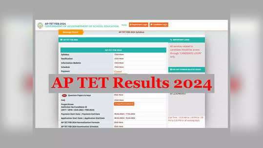 AP TET Result 2024 Live: ఏపీ టెట్‌ ఫైనల్‌ కీ విడుదల.. ఈరోజే ఫలితాలు విడుదల! 