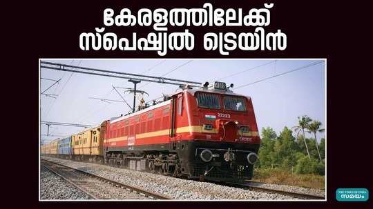 southern railway announces special train from kerala to bihar