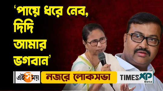 babun banerjee says he will say sorry to tmc supremo and west bengal cm mamata banerjee within 72 hours watch video