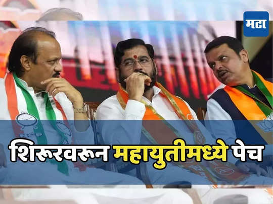 अमोल कोल्हेंकडून प्रचार सुरु, तर महायुतीमध्ये पेच कायम; शिरुरचा निर्णय कधी?