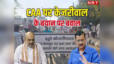 CAA पर अमित शाह VS अरविंद केजरीवाल: दिल्ली में संग्राम, जानिए क्यों भड़क गए पाकिस्तान से आए हिंदू