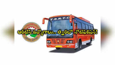 TSRTC Jobs 2024: తెలంగాణ RTC 3035 ఉద్యోగాల భర్తీకి సన్నాహాలు.. అత్యధికంగా 2000 డ్రైవర్ పోస్టులు!