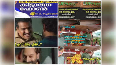 കെ റെെസ് ചർച്ചകൾ; ട്രോളുകൾ വെെറൽ