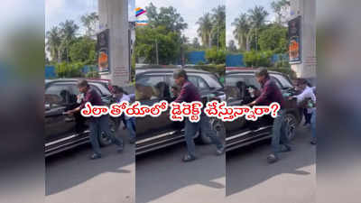 Harish Shankar: ఆగిపోయిన కారును నెట్టిన హరీశ్ శంకర్.. దారుణంగా ట్రోల్ చేసిన నెటిజన్లు 