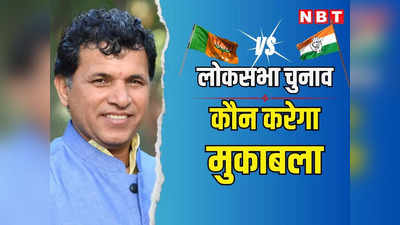 बाड़मेर लोकसभा चुनाव: कांग्रेस को अभी तक नहीं मिला कैलाश चौधरी को टक्कर देने वाला उम्मीदवार, BJP के सामने हेमाराम चौधरी नहीं तो कौन?