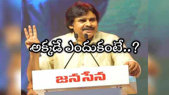 Pithapuram: పవన్ కళ్యాణ్ పోటీ చేసేది అక్కడే.. స్వయంగా ప్రకటించిన జనసేనాని.. ఎంపీ పదవిపై కీలక వ్యాఖ్యలు 