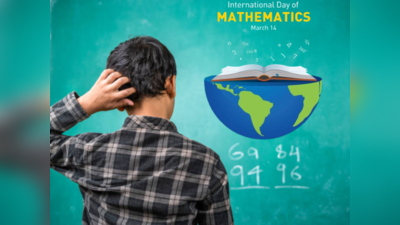 International Day of Mathematics 2024 : आंतरराष्ट्रीय गणित दिवस १४ मार्चलाच का साजरा केला जातो? जाणून घ्या