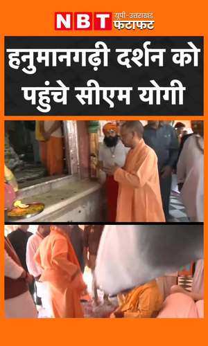 cm yogi reached ayodhya and visited hanumangarhi