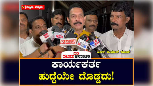 nalin kumar kateel reaction after dakshina kannada lok sabha constituency bjp ticket announcement