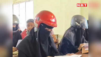 झारखंड का ऐसा कॉलेज, जहां हेलमेट पहनकर पढ़ाई करते हैं छात्र, इसकी वजह है भी खास