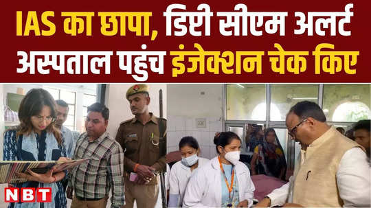 government takes action after sdm kriti rajs raid brajesh pathak reaches hospital for inspection
