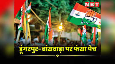 लोकसभा चुनाव 2024: डूंगरपुर-बांसवाड़ा को लेकर फंसी कांग्रेस, गठबंधन की चर्चाओं के बीच जानें ताजा समीकरण