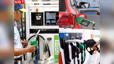 Petrol Diesel Price: लोकसभा चुनाव से पहले सस्‍ते पेट्रोल और डीजल का तोहफा, 2 रुपये लीटर घटे दाम